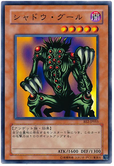 シャドウ・グール