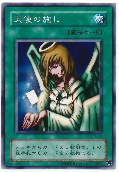 遊戯王 天使の施し(YU-23､KA-20)[第2期 た行][ノーマル]