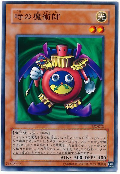 遊戯王 時の魔術師[SDモンスター た行][SJ2-013][ノーマル]