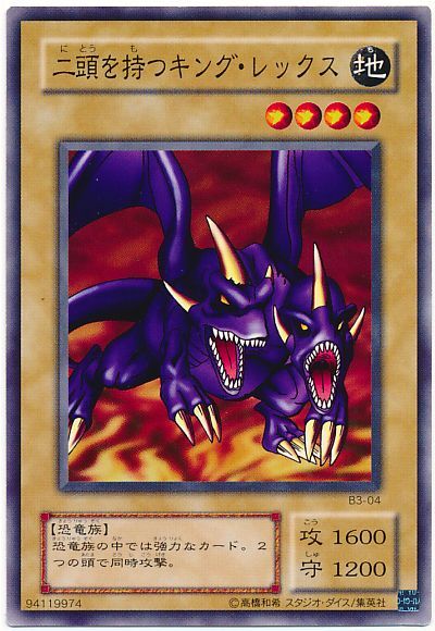 遊戯王 二頭を持つキング・レックス[第2期 な行][B3-04][ノーマル]