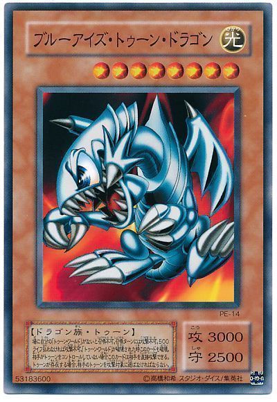 遊戯王 ブルーアイズ・トゥーン・ドラゴン[第2期 は行][PE-14][ノーマル]