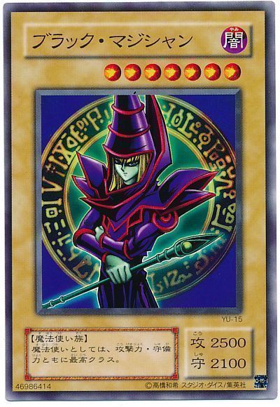 遊戯王 ブラック・マジシャン[第2期 は行][YU-15][ノーマル]