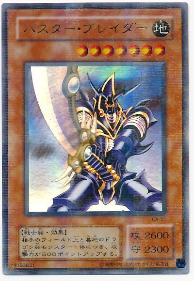 遊戯王 バスター・ブレイダー[第2期 は行][CA-51][ウルパラ]