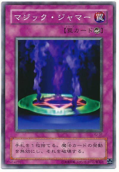 遊戯王 マジック・ジャマー[第2期 ま行][YU-37][ノーマル]