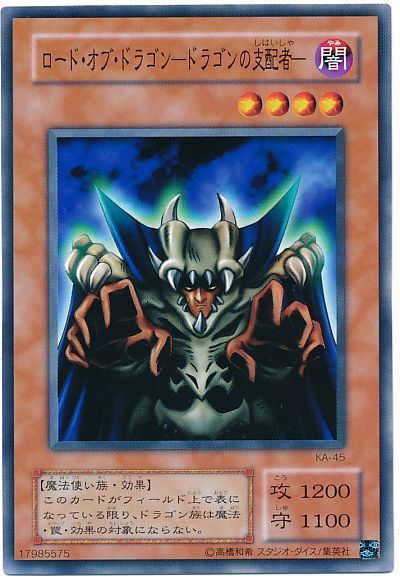 遊戯王 ロード・オブ・ドラゴン-ドラゴンの支配者-[第2期 ら行][KA-45][ノーマル]