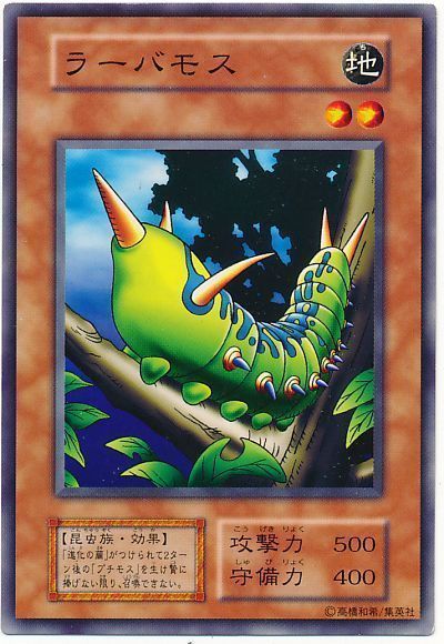 遊戯王 ラーバモス[第1期 ら行][ノーマル]