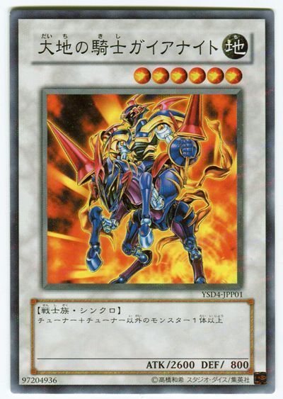 遊戯王 大地の騎士ガイアナイト[SDモンスター た行][YSD4-JPP01][ノーパラ]