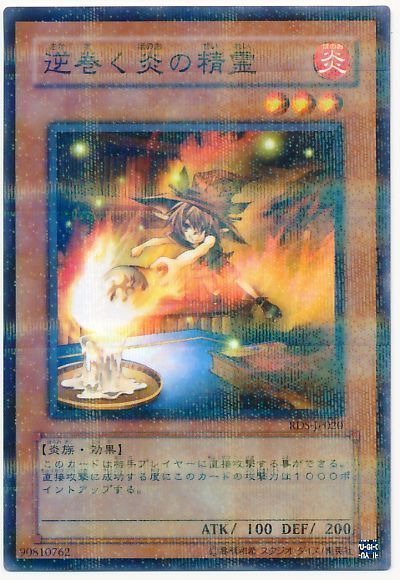 遊戯王 逆巻く炎の精霊[RDS][RDS-JP020][ノーパラ]