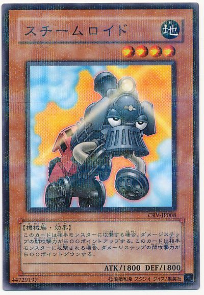 遊戯王 スチームロイド[CRV][CRV-JP008][ノーパラ]