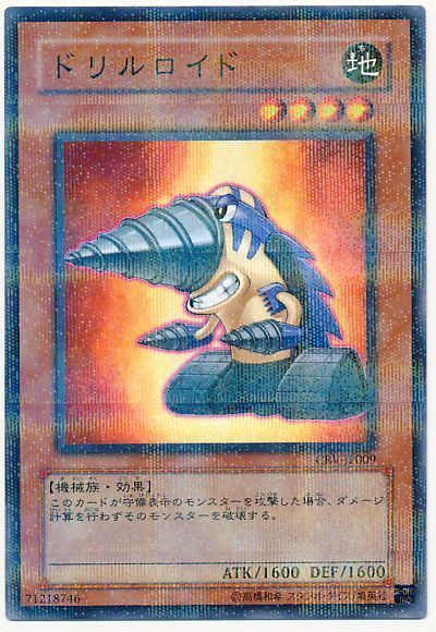 遊戯王 ドリルロイド[CRV][CRV-JP009][ノーパラ]