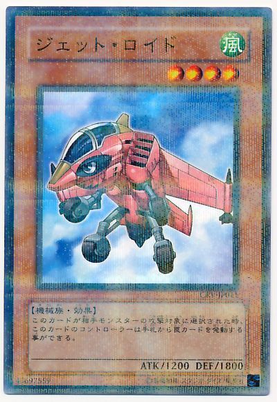 遊戯王 ジェット・ロイド[CRV][CRV-JP011][ノーパラ]