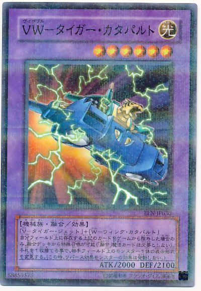 遊戯王 VW-タイガー・カタパルト[EEN][EEN-JP030][ノーパラ]