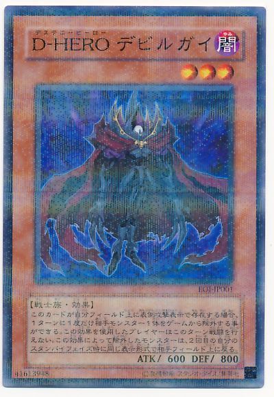 遊戯王 D-HERO デビルガイ[EOJ][EOJ-JP001][ノーパラ]