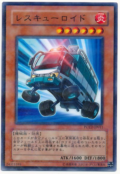 遊戯王 レスキューロイド[POTD][POTD-JP011][ノーパラ]