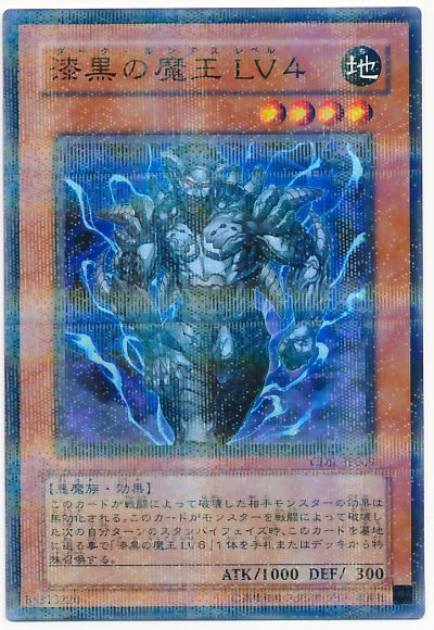 遊戯王 漆黒の魔王 LV4[CDIP][CDIP-JP009][ノーパラ]