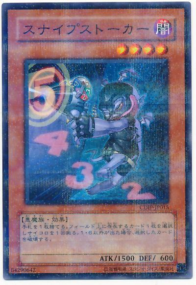 遊戯王 スナイプストーカー[CDIP][CDIP-JP015][ノーパラ]