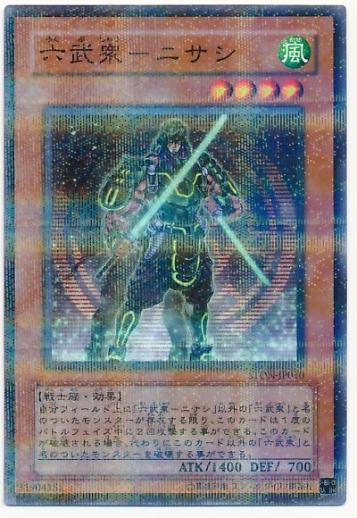 遊戯王 六武衆-ニサシ[STON][STON-JP010][ノーパラ]