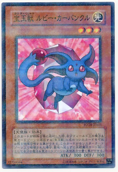 遊戯王 宝玉獣 ルビー・カーバンクル[FOTB][FOTB-JP001][ノーパラ]