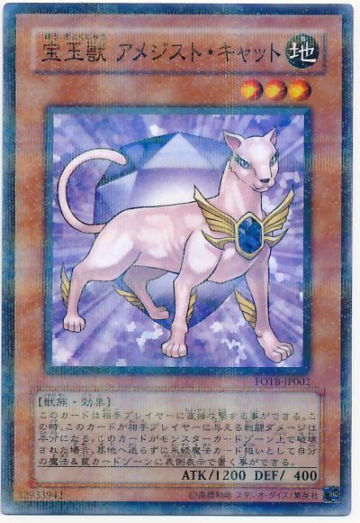 遊戯王 宝玉獣 アメジスト・キャット[FOTB][FOTB-JP002][ノーパラ]
