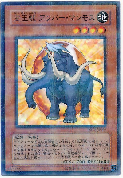 遊戯王 宝玉獣 アンバー・マンモス[FOTB][FOTB-JP005][ノーパラ]