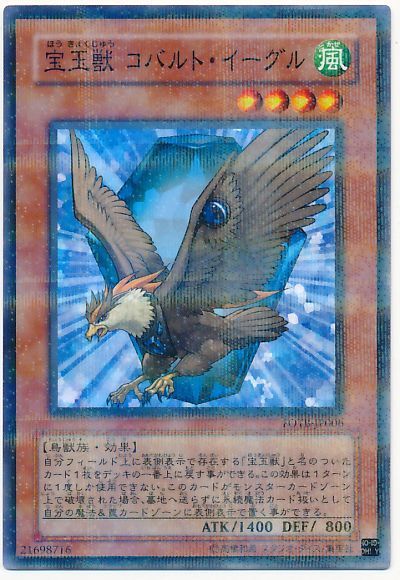 遊戯王 宝玉獣 コバルト・イーグル[FOTB][FOTB-JP006][ノーパラ]