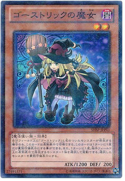 遊戯王 ゴーストリックの魔女[SHSP][SHSP-JPP01][ノーパラ]
