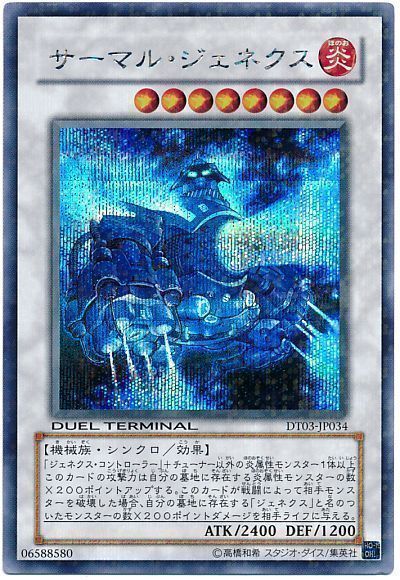 遊戯王 サーマル・ジェネクス[DT03][DT03-JP034][シク]