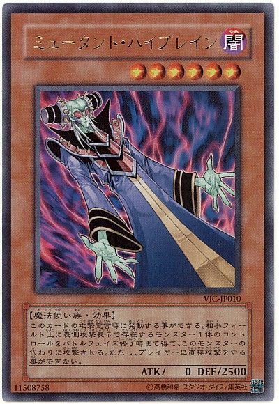 遊戯王 ミュータント・ハイブレイン[本付属　ま行][VJC-JP010][ウルトラ]