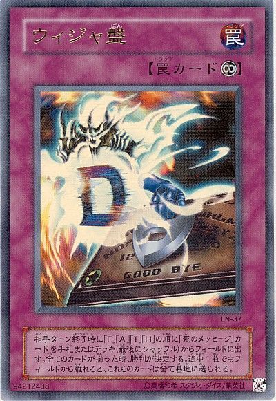 遊戯王 ウィジャ盤[第2期 あ行][LN-37][ウルトラ]