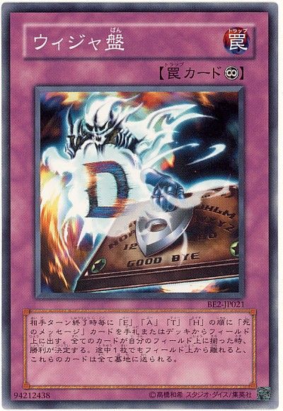 遊戯王 ウィジャ盤[旧ビギナーズ エディション あ行][BE2-JP021][ノーマル]