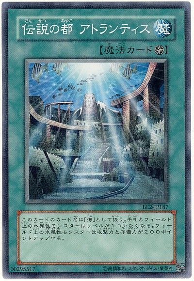 伝説の都 アトランティス
