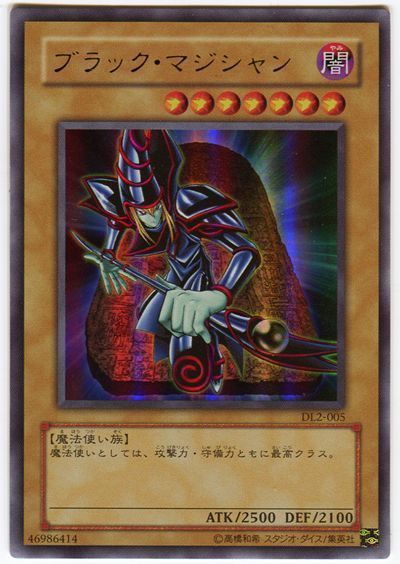 遊戯王 ブラック・マジシャン[デュエリスト レガシー は行][DL2-005][ウルトラ]