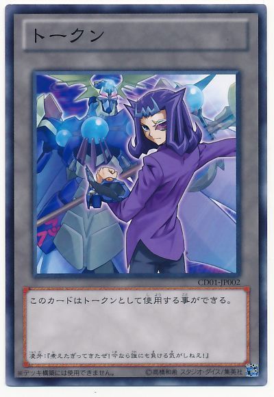 遊戯王 凌牙トークン(CD01-JP002)[CD01][CD01-JP002][ノーマル]