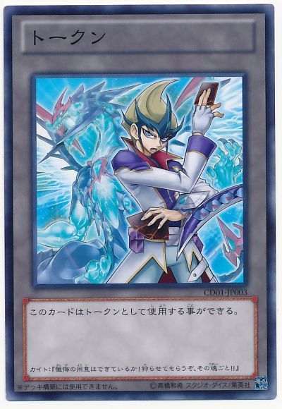 遊戯王 カイトトークン(CD01-JP003)[CD01][CD01-JP003][ノーマル]