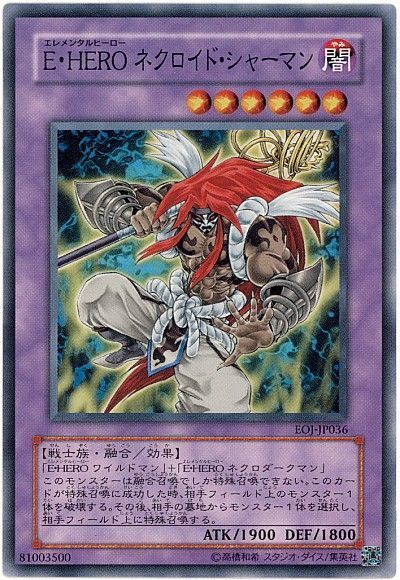 遊戯王 E・HERO ネクロイド・シャーマン[EOJ][EOJ-JP036][ノーマル]