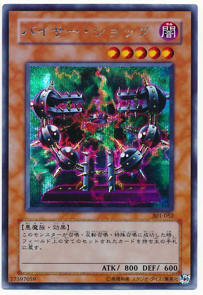 遊戯王 バイサー・ショック[301][301-052][シク]