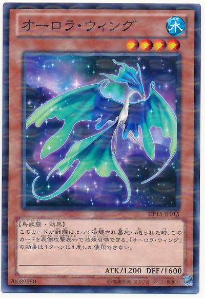 遊戯王 オーロラ・ウィング[DP15][DP15-JP015][ノーパラ]