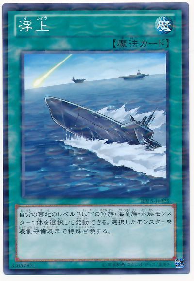 遊戯王 浮上[DP15][DP15-JP025][ノーパラ]