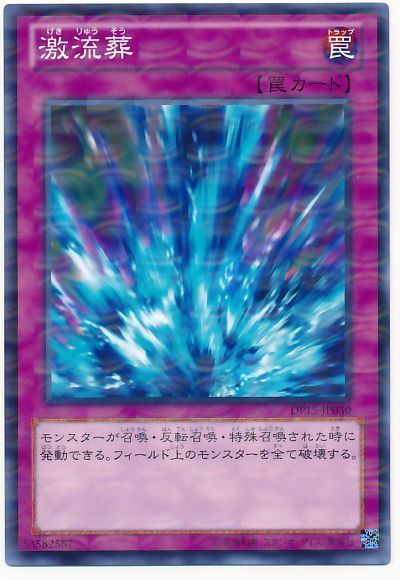 遊戯王 激流葬[DP15][DP15-JP030][ノーパラ]