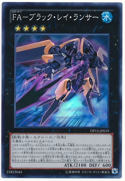 遊戯王 FA-ブラック・レイ・ランサー[DP15][DP15-JP019][スーパー]