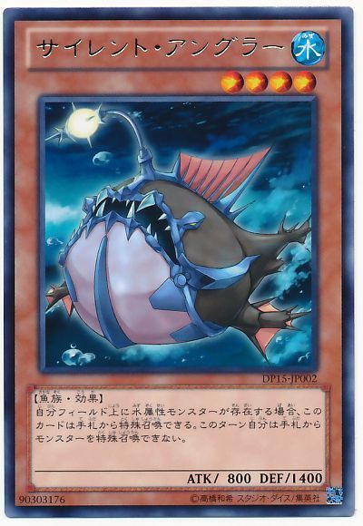 遊戯王 サイレント・アングラー[DP15][DP15-JP002][レア]