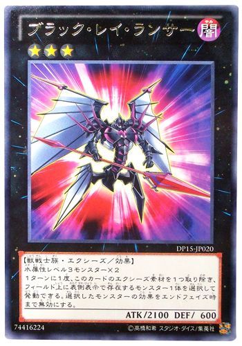 遊戯王 ブラック・レイ・ランサー[DP15][DP15-JP020][レア]