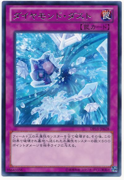 遊戯王 ダイヤモンド・ダスト[DP15][DP15-JP028][レア]