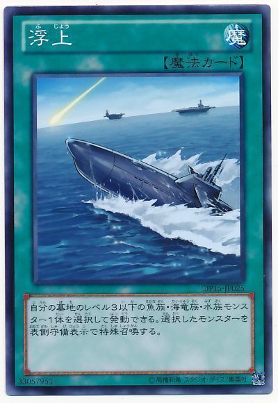 遊戯王 浮上[DP15][DP15-JP025][ノーマル]