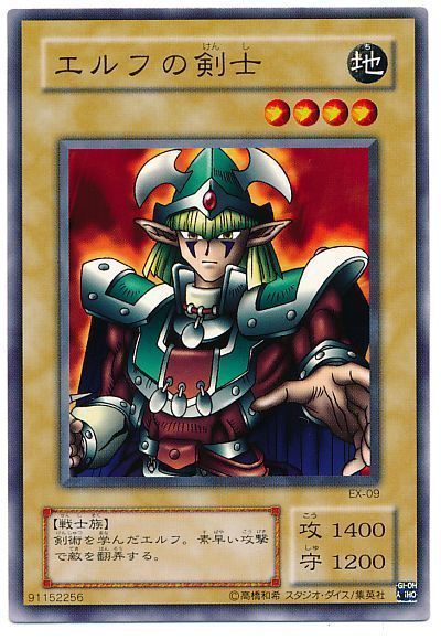 遊戯王 エルフの剣士(EX・復刻版)[第2期 あ行][EX-09][ノーマル]