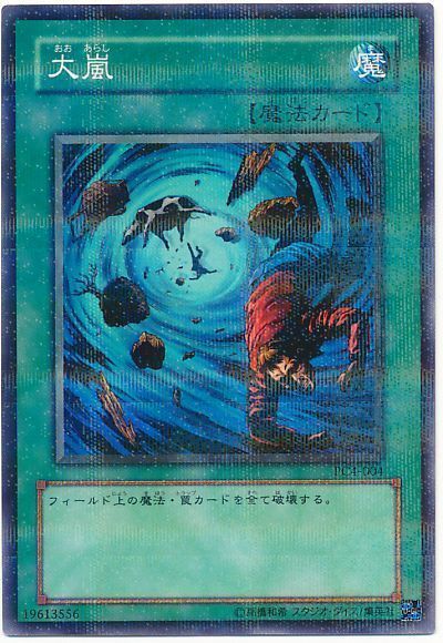 遊戯王 大嵐(開封済み)[特別限定　あ行][PC4-004][ノーパラ]