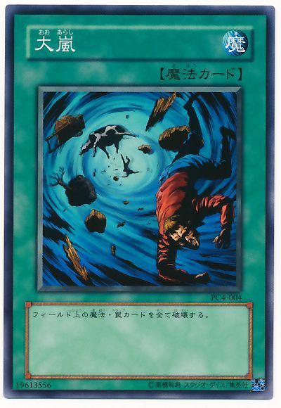遊戯王 大嵐(開封済み)[特別限定　あ行][PC4-004][ノーマル]