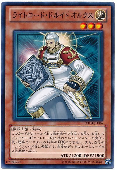 遊戯王 ライトロード・ドルイド オルクス[AT04][AT04-JP004][ノーマル]