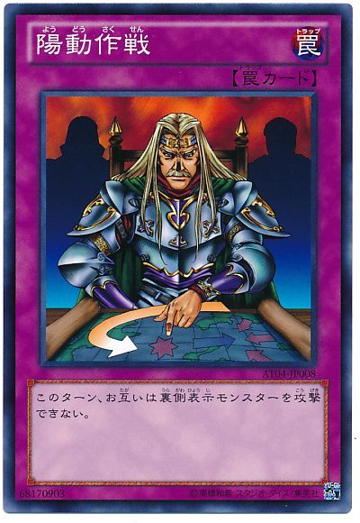 遊戯王 陽動作戦[AT04][AT04-JP008][ノーマル]