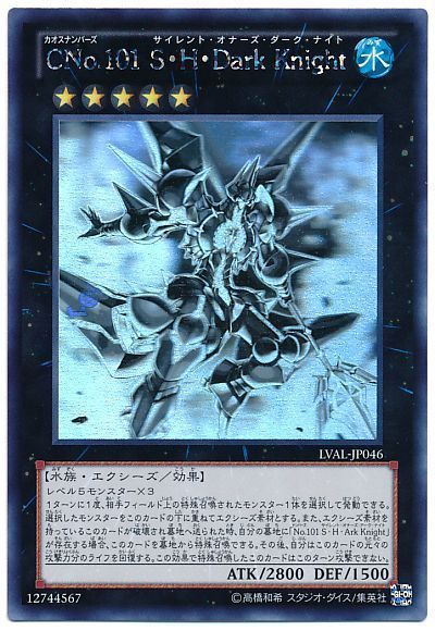 遊戯王 CNo.101 S・H・Dark Knight[LVAL][LVAL-JP046][ホロ]